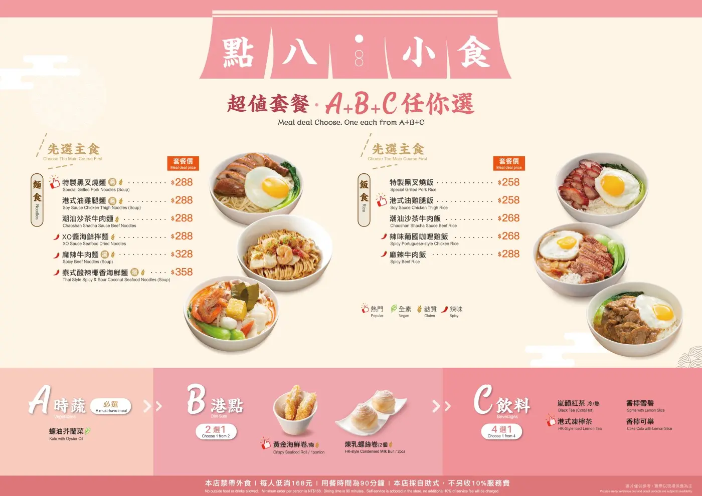 菜單【點八小食】台北三創店 飯麵